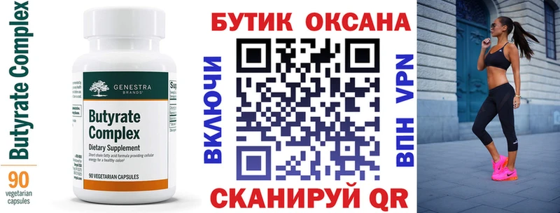 Купить где  Кизляр  Бутират вода 